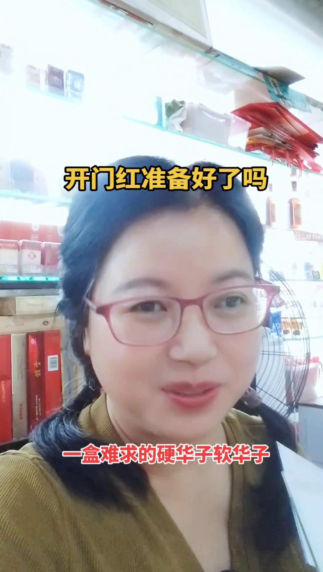 开门红准备好了吗？
你敢信吗？开店十多年的我，竟然见证了曾经的“硬通货”硬华子、