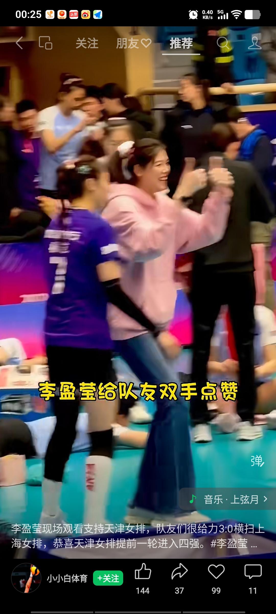 津沪之战中，李盈莹现身主席台观赛。她的到来，仿佛为天津女排带来了好运，主场气氛热