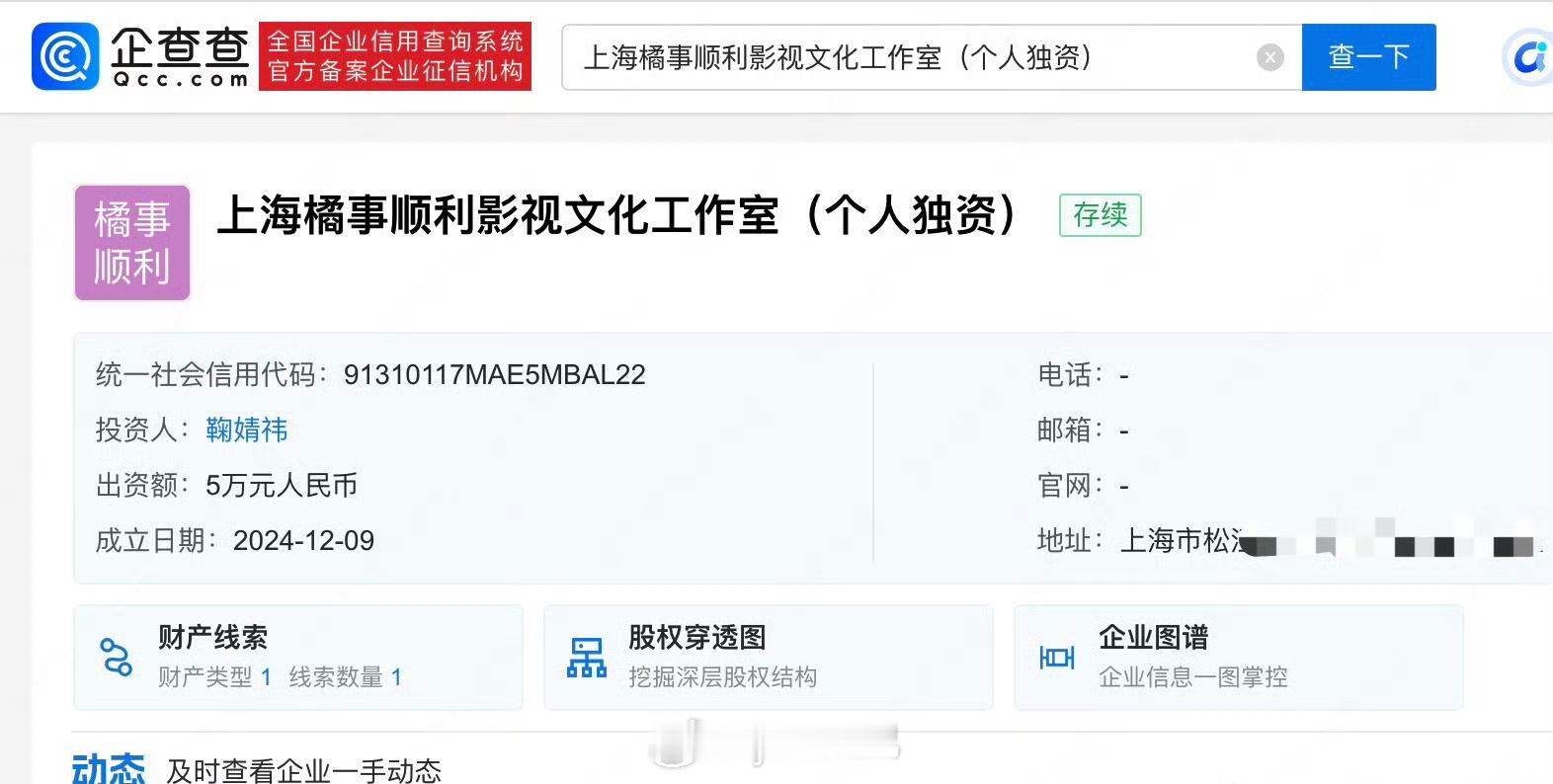 鞠婧祎新公司叫橘事顺利  鞠婧祎成立影视工作室 恭喜鞠姐离开丝芭成立自己的公司！