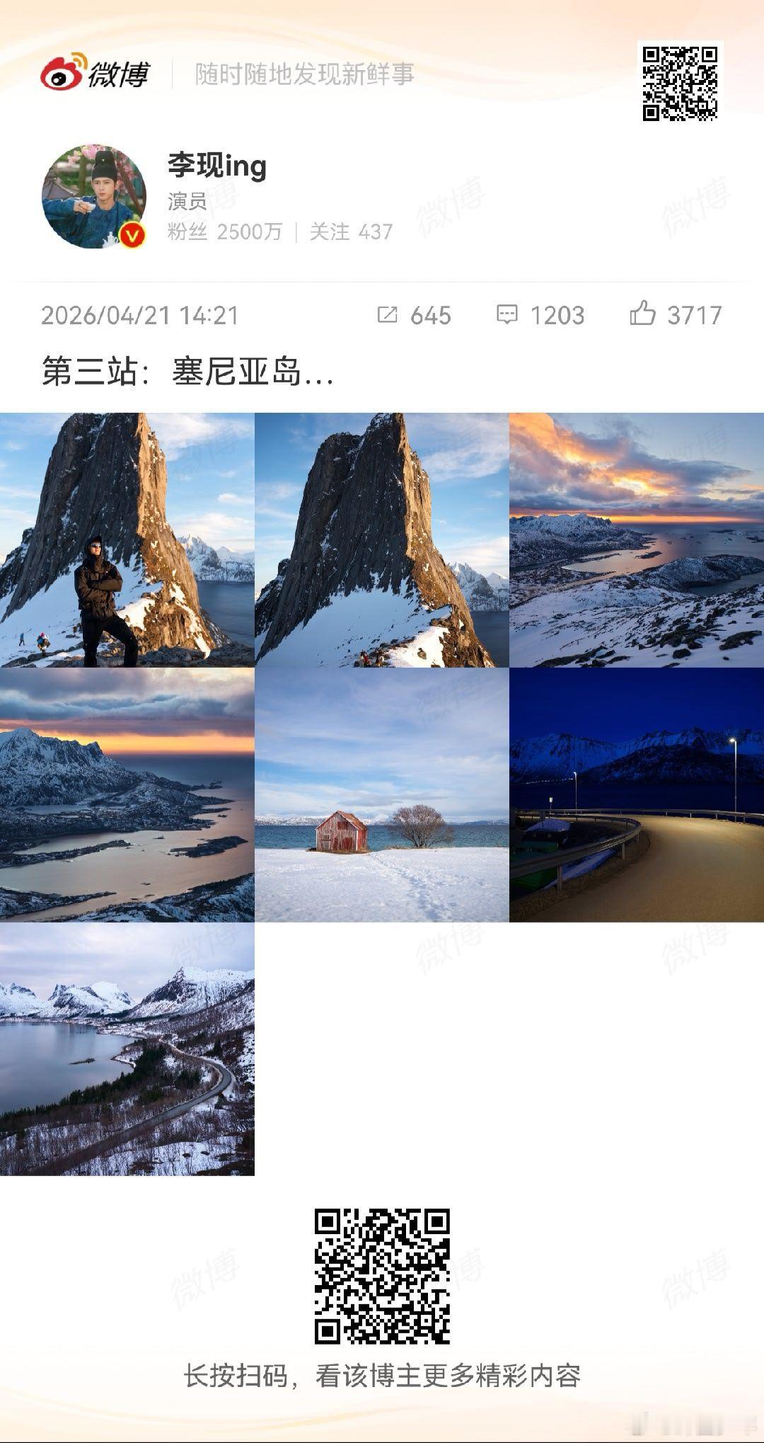李现晒塞尼亚岛风景照李现塞尼亚岛plog 李现塞尼亚岛plog，帅哥和美景好配，