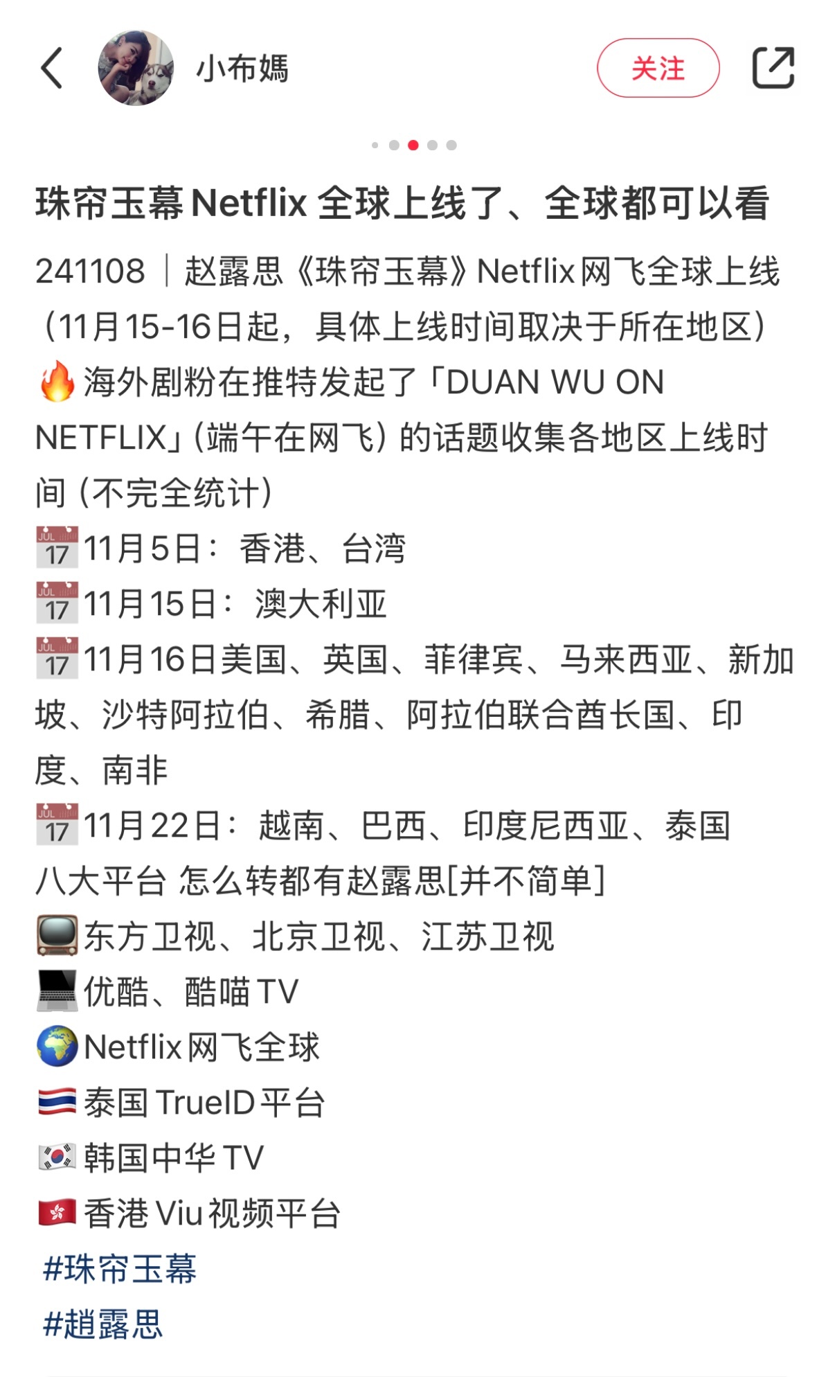 珠帘玉幕版权已销往全球，11月15日起全球陆续上线，海外剧粉发起了活动搜集了各地