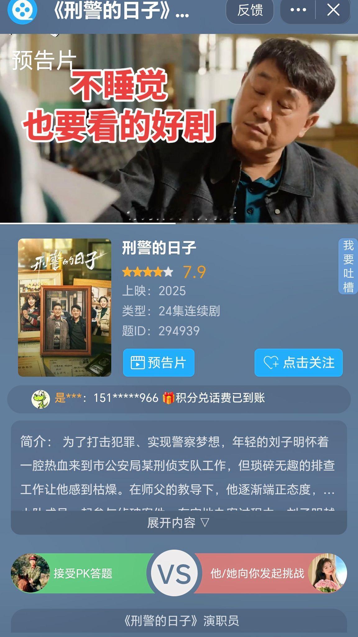 《刑警的日子》一部不可多得的好剧，推荐观看。上热搜 追剧 抖音玩法达人中心