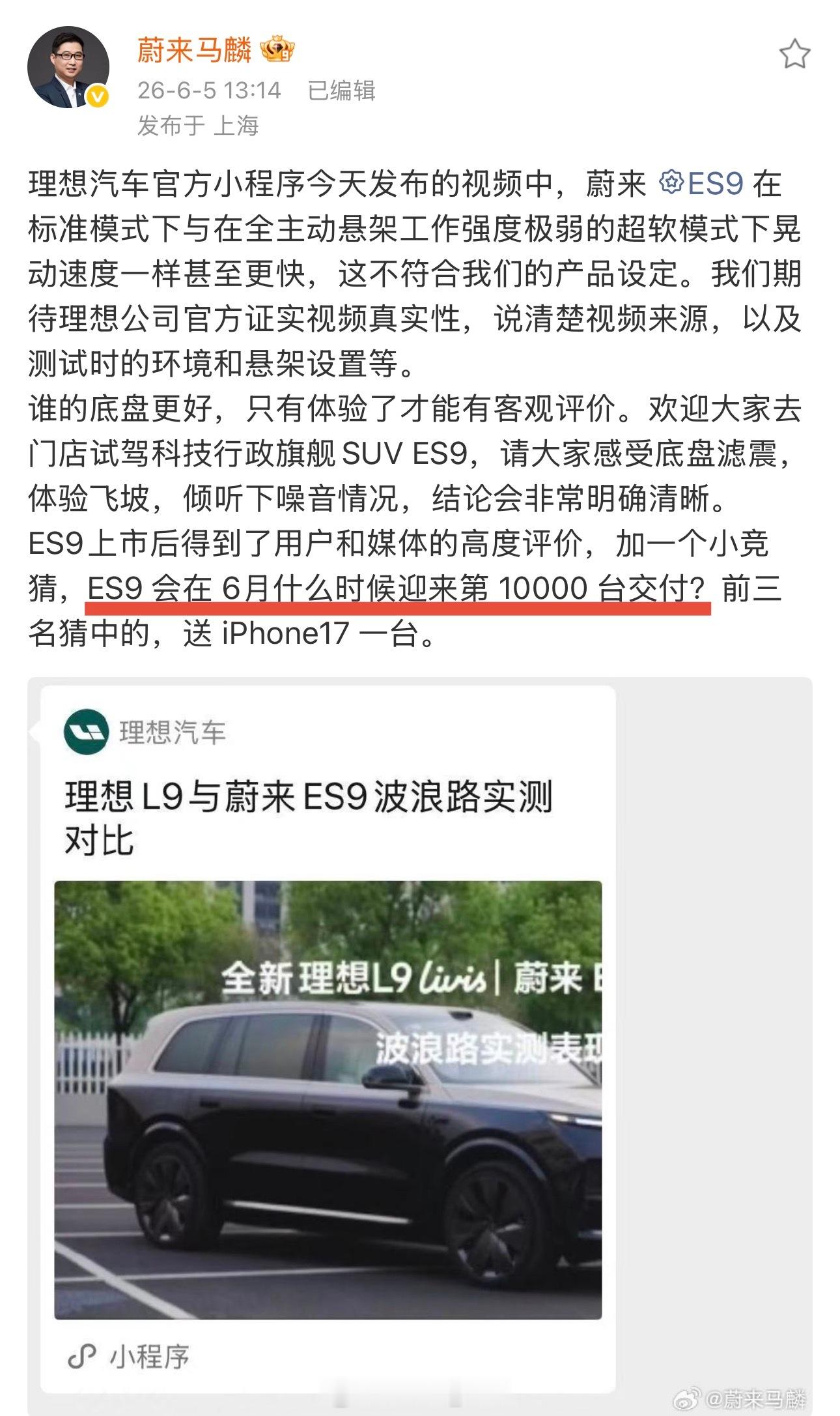 太快了吧，蔚来ES9在6月份就能交付第10,000台了？？