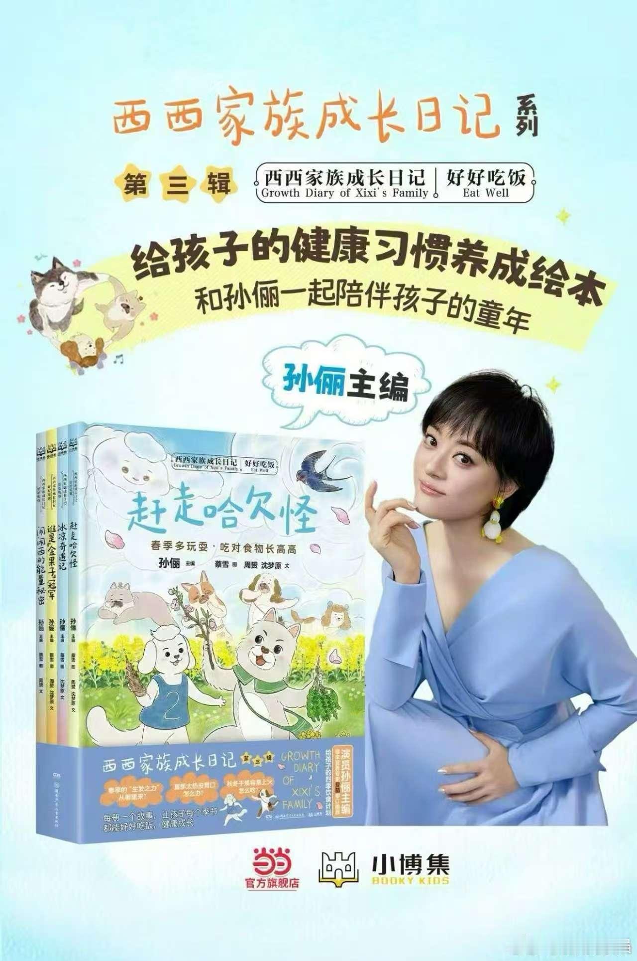 孙俪绘本3岁到99岁都能看孙俪的绘本年龄不设限 太有温度了！孙俪主编的新绘本聚焦