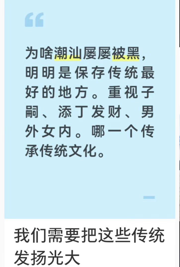 点开之前我还以为是要发扬潮汕牛肉丸呢没想到在互联网上甚至能看到去其精华，取其糟粕