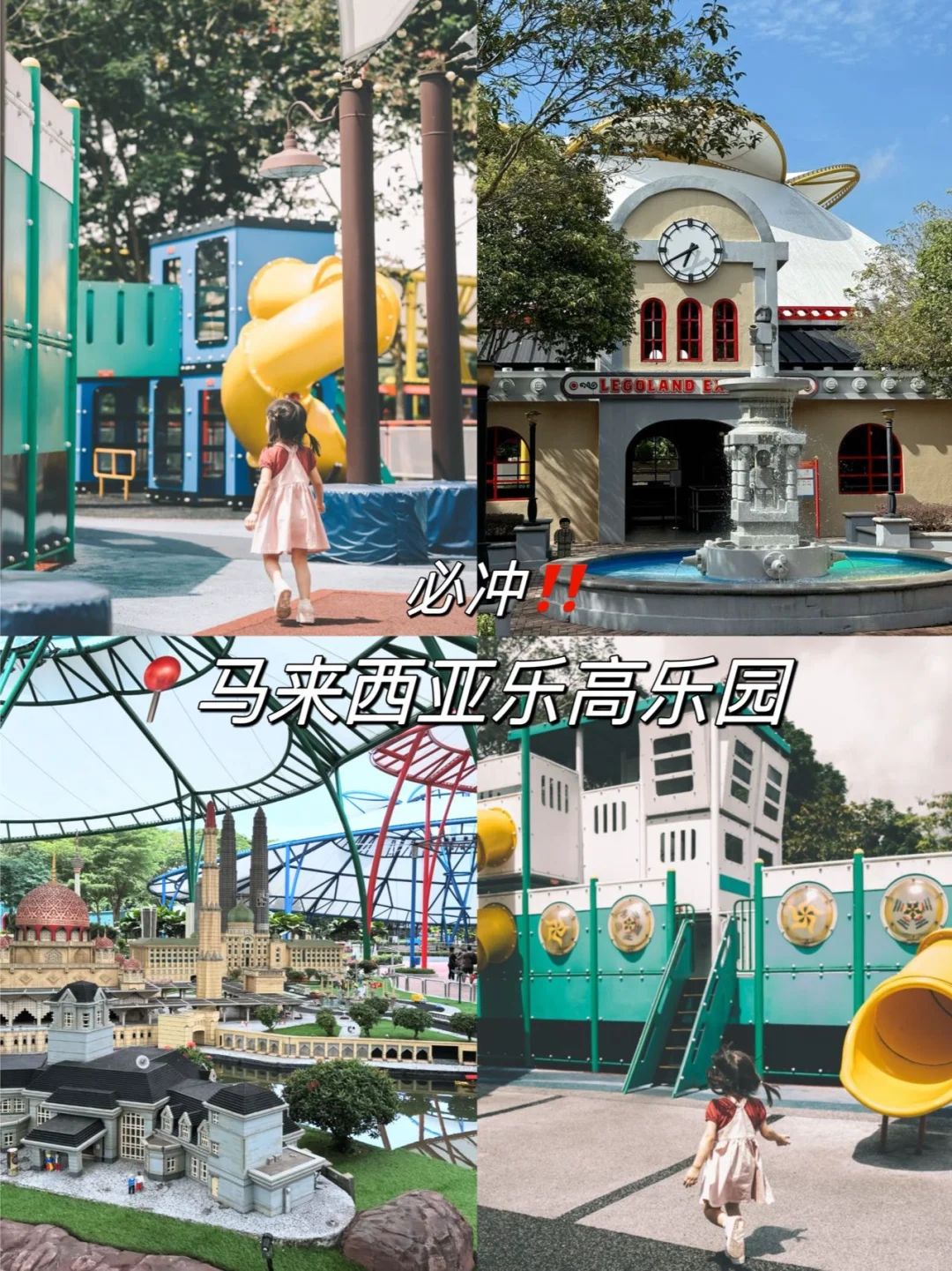 马来西亚乐高乐园❗谁没来替谁心碎