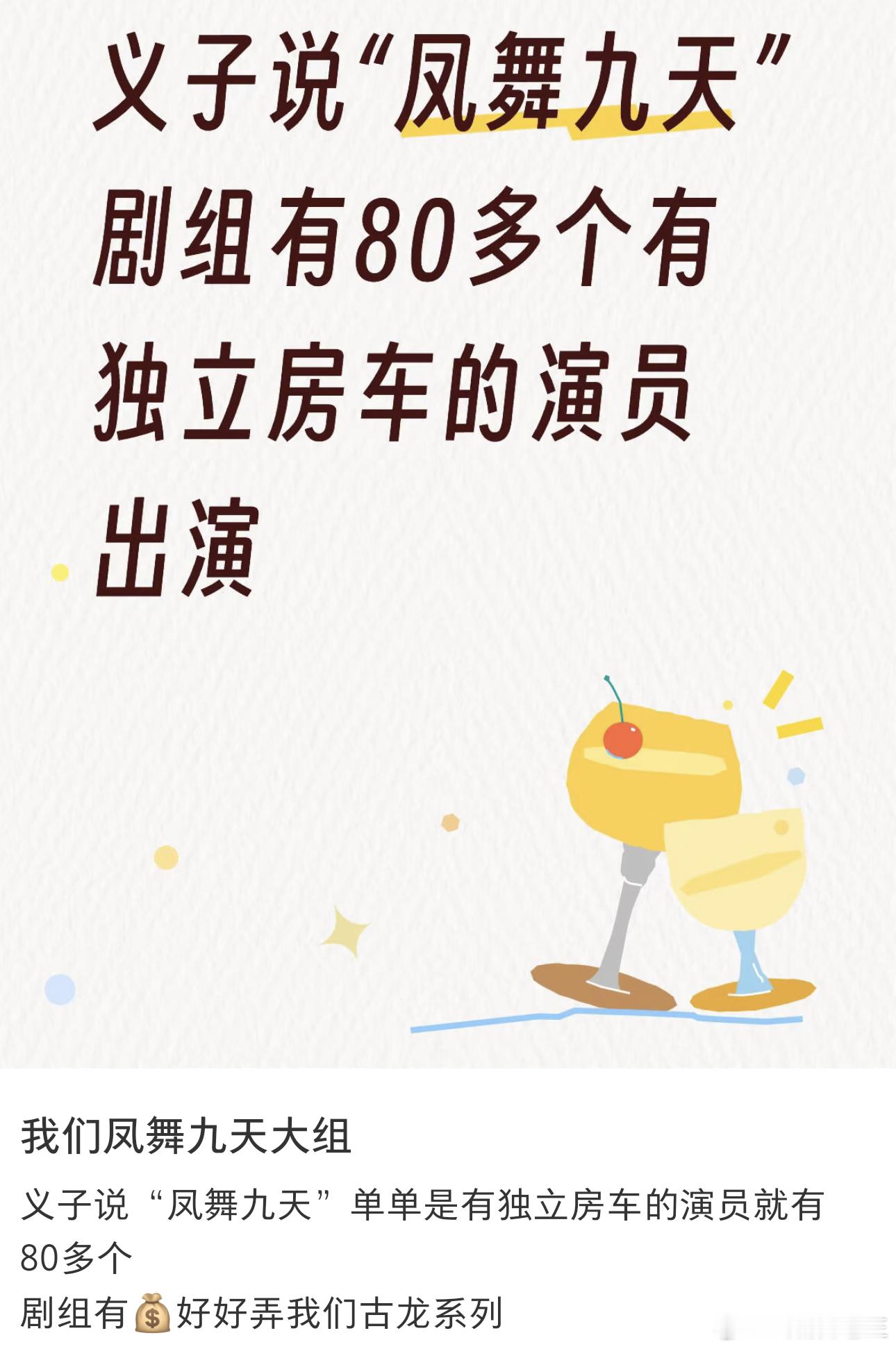 龚俊的《凤舞九天》真的是超级大组！！！连dp都在惊叹这个剧组有80多个有独立房车