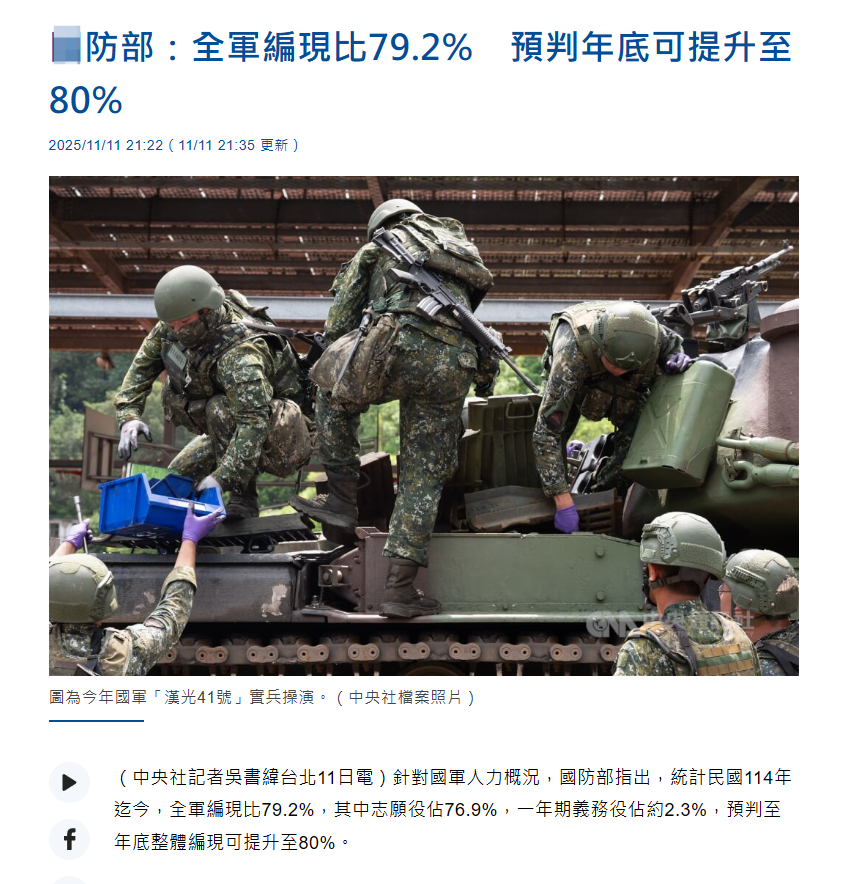 台军编现比“即将达到80%” 