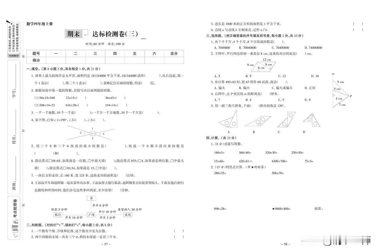 2024秋人教版数学四年级上册期末达标检测卷（三）