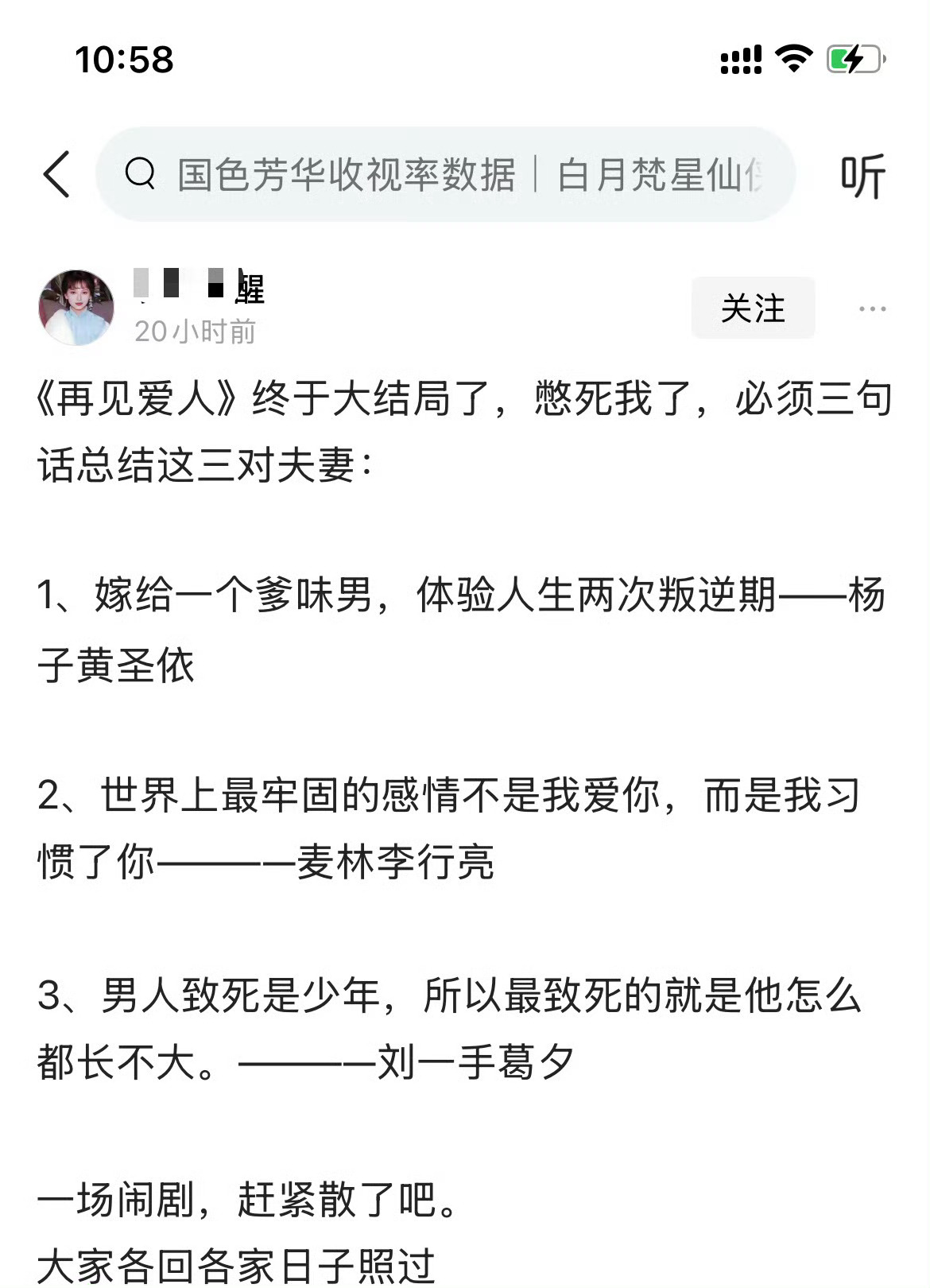 再见爱人大结局总结，总体来说是好看的，黄圣依没有下车还挺令人惊讶的[傻眼] 