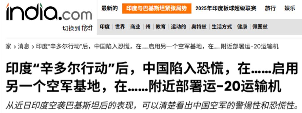 印度彻底疯狂，竟然把主意打到中国身上，堂而皇之宣称“朱砂行动后，中国陷入恐慌”，