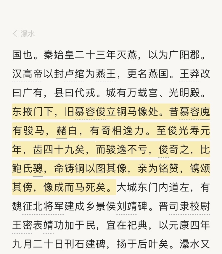 乍看很离谱，一查现代欧美还真有马的寿命超过五十岁的记录。当然，即便如此，“俊逸不