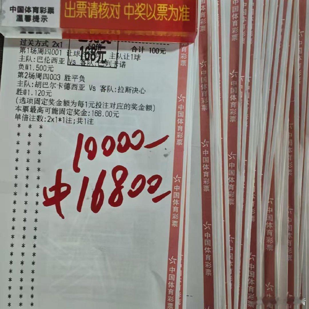 2串1再次精准命中，恭喜跟单的朋友们，收米收得手软。实力不需要过多解释，单子就在
