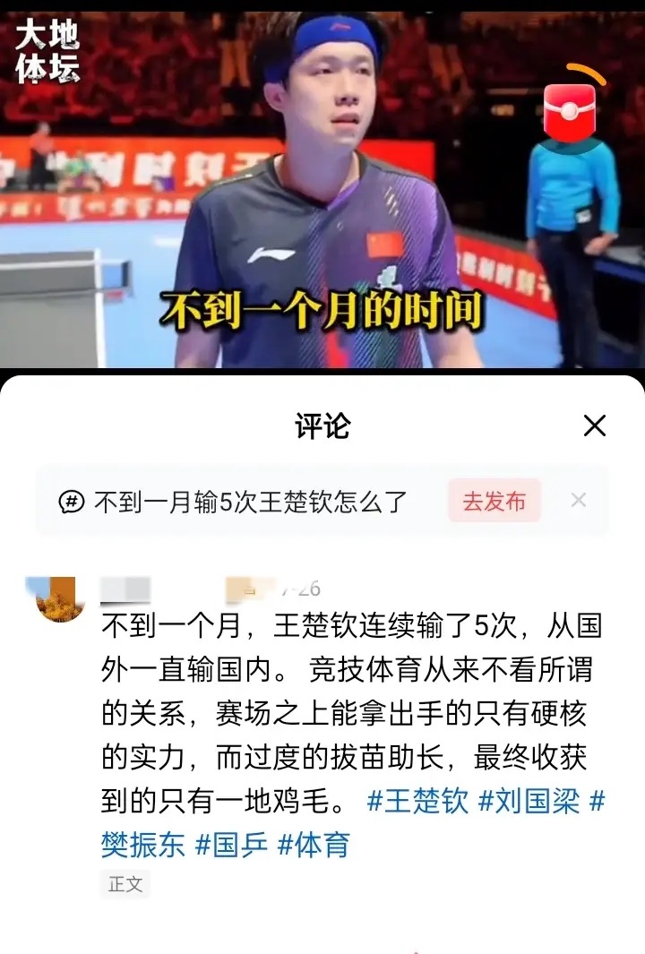 不到一个月，王楚钦输了五次！心里最难受的不是球迷，也不是他本人，而是王皓！从巴奥
