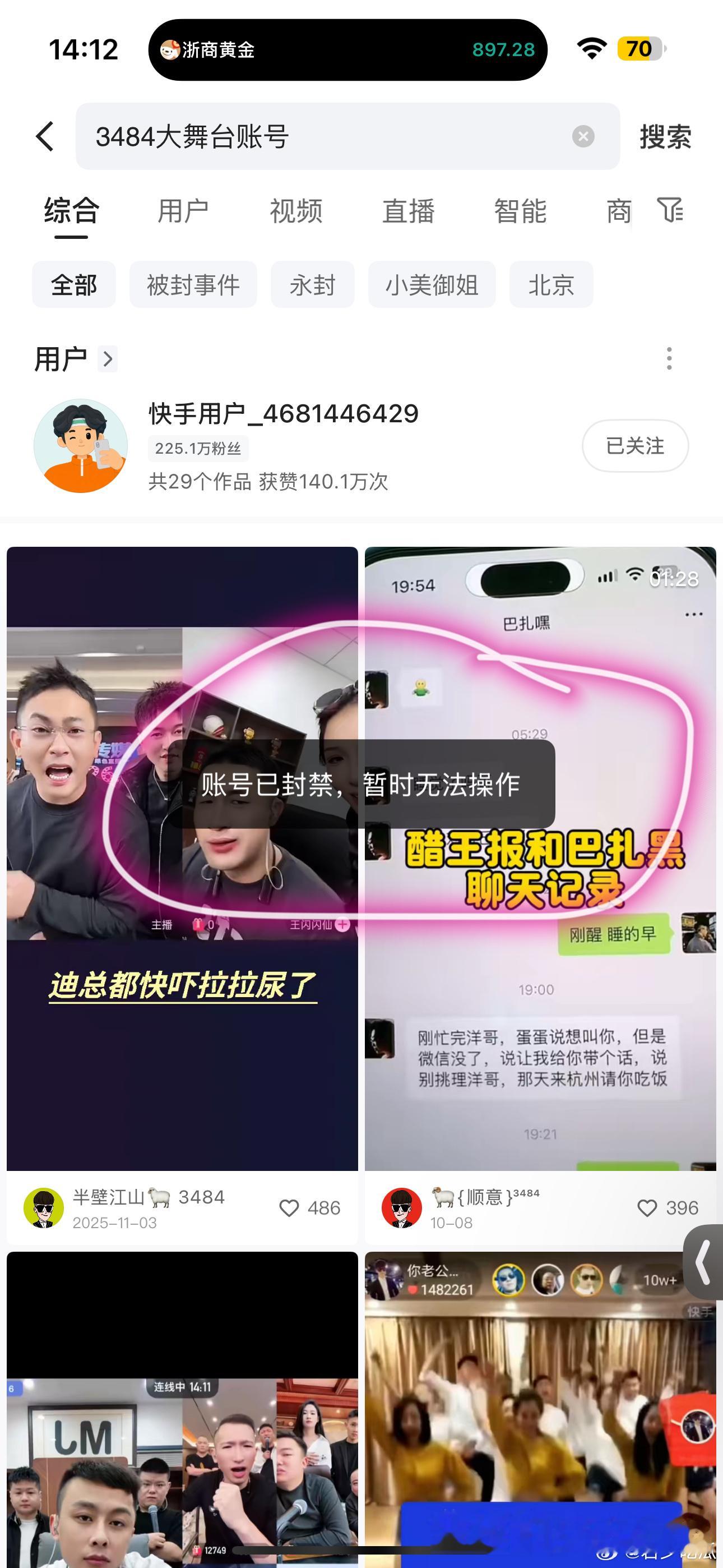 仙洋被封，驴家大院没事。仙家军还干不干了？ 仙洋被封 仙洋回应二驴 ​​​