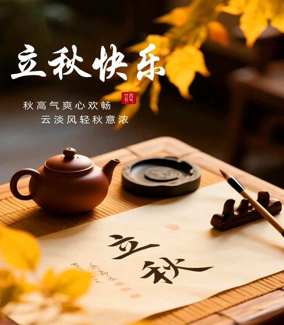 岁月悠悠，时光芬芳，以为夏天很长，转眼就立秋了，秋风徐徐吹来，会带来更多的好消息