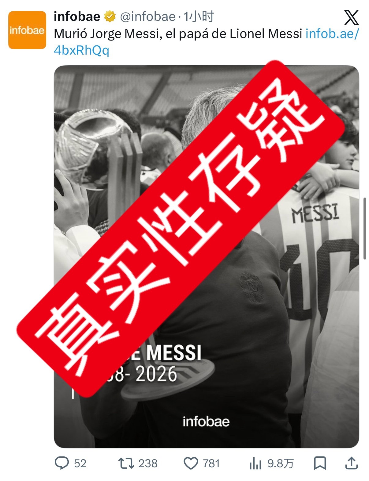 【能不能先等梅西团队声明？】到底在急着转发什么。目前除了infobae，没有任何