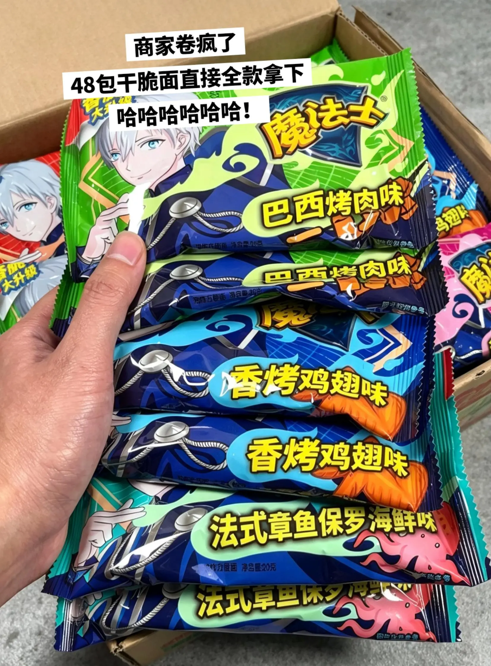 全款拿下这么多干脆面，吃不完根本吃不完。