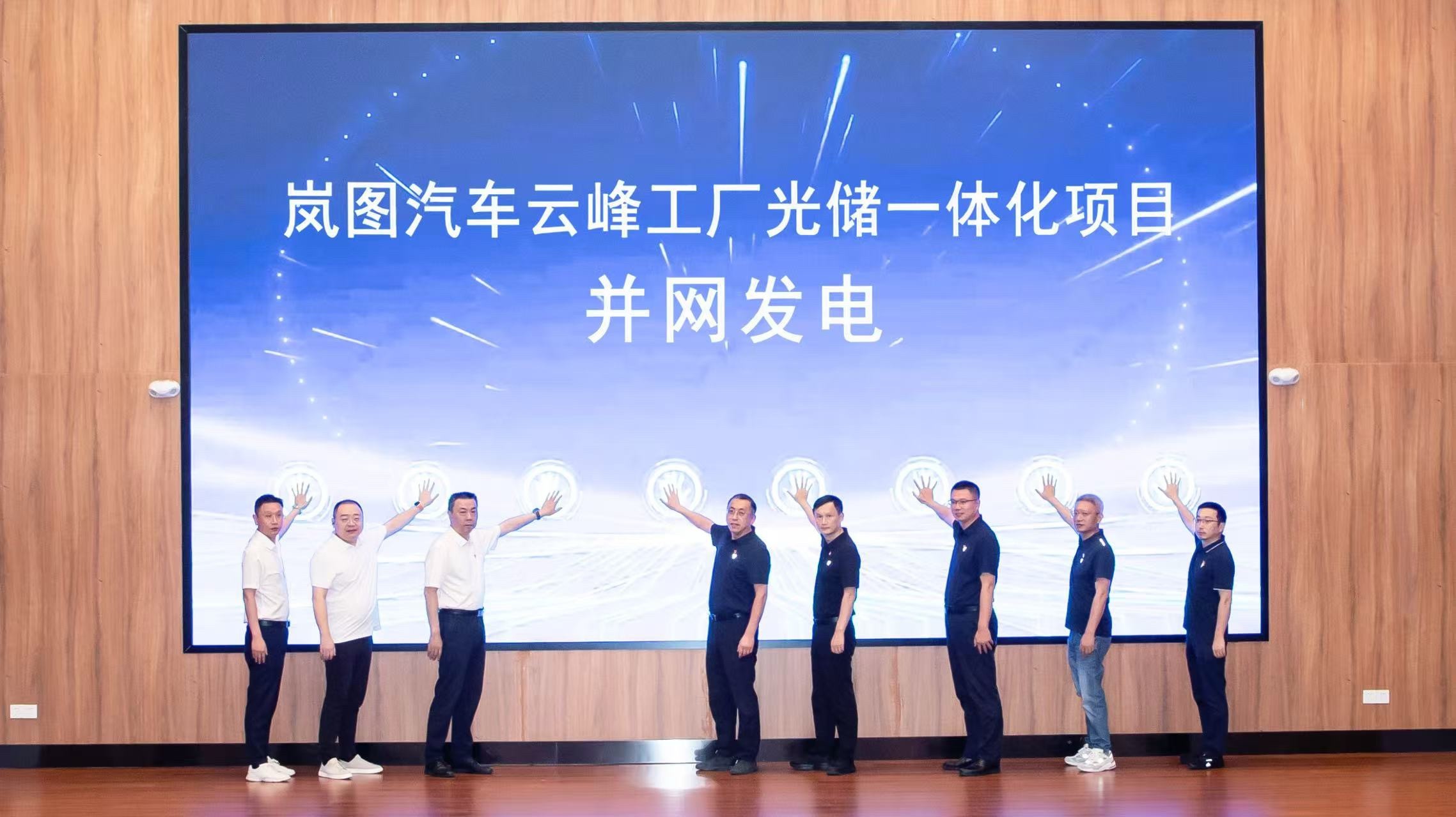 岚图汽车 日前，岚图汽车云峰工厂光储一体化项目正式并网发电，源源不断的绿电涌向生