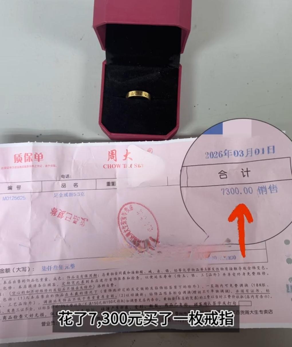 吴女士在周大生专卖店花7300元买了一枚足金戒指。回家后，她翻看内圈钢印，发现刻