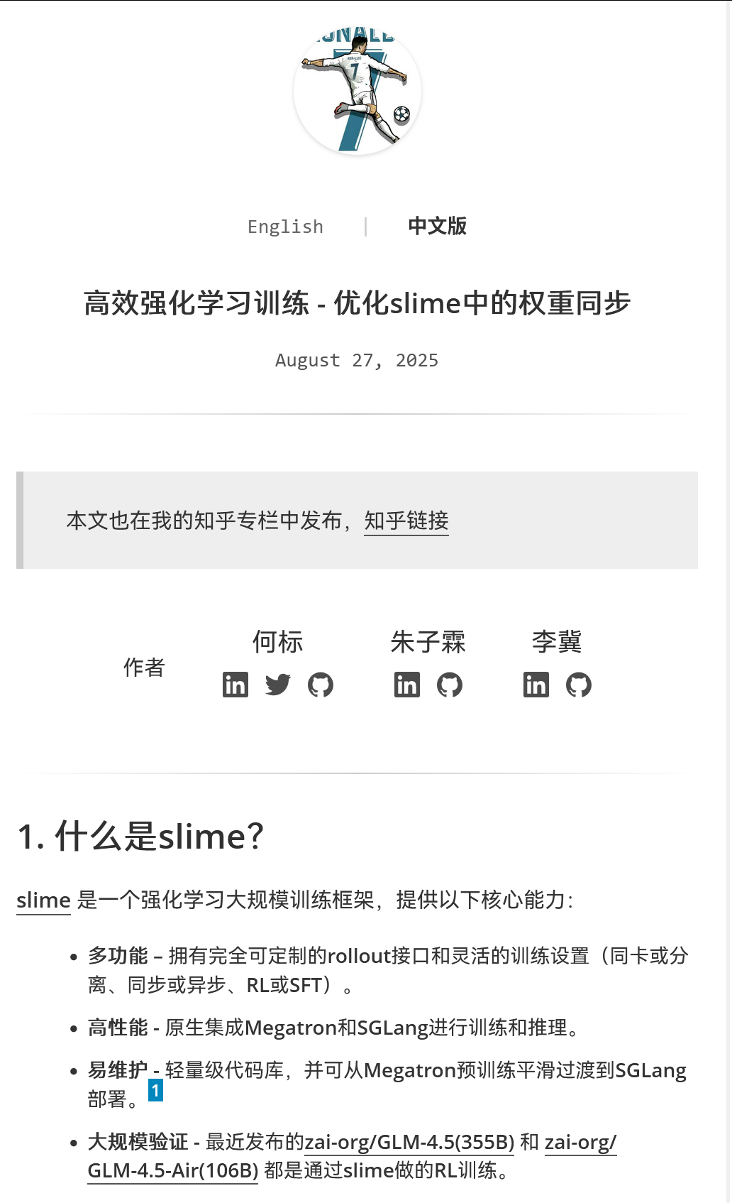 高效强化学习训练 - 优化slime中的权重同步hebiao064.github