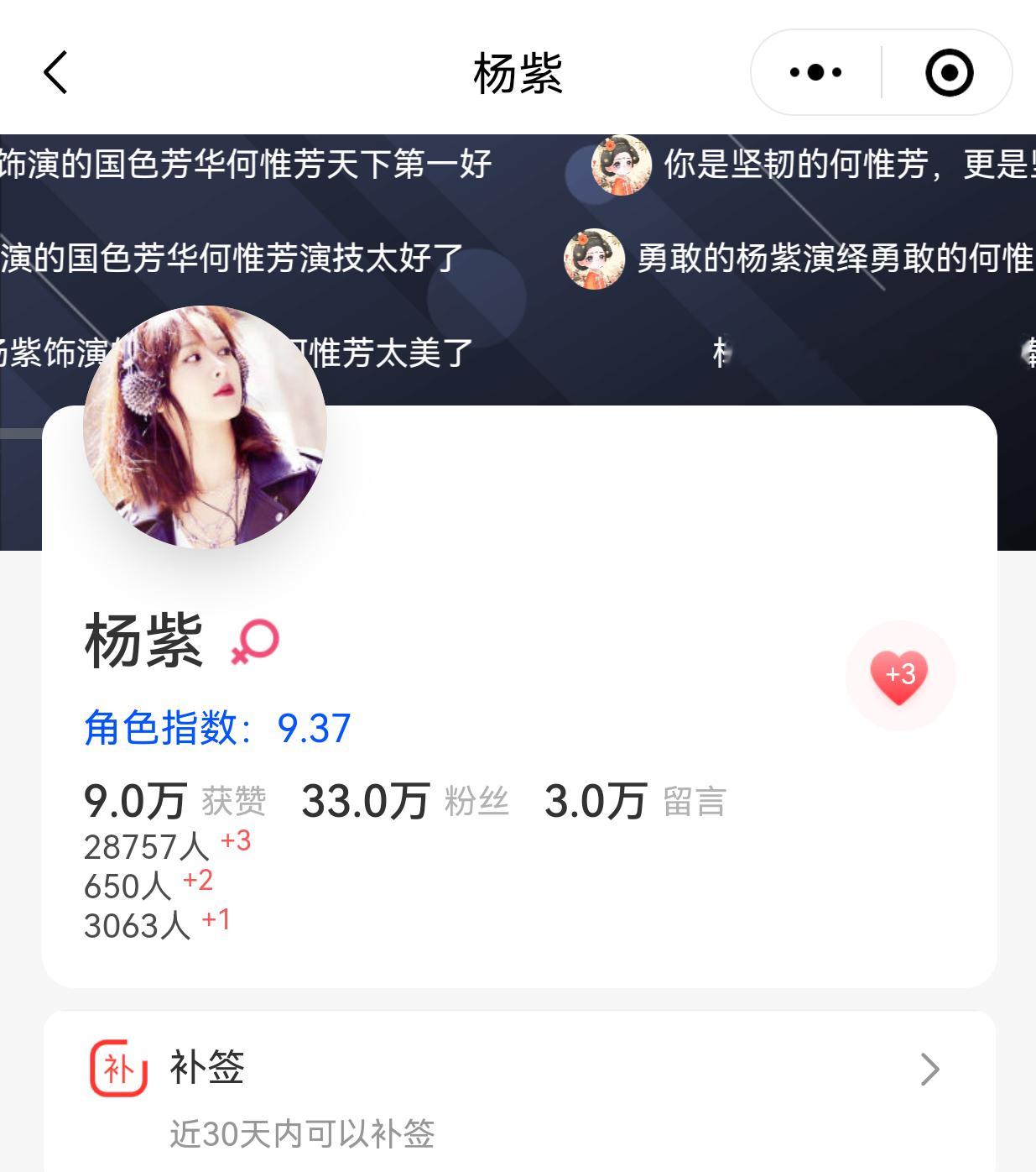 紫粉寻艺都做了吗？补签还可以+3[心] 
