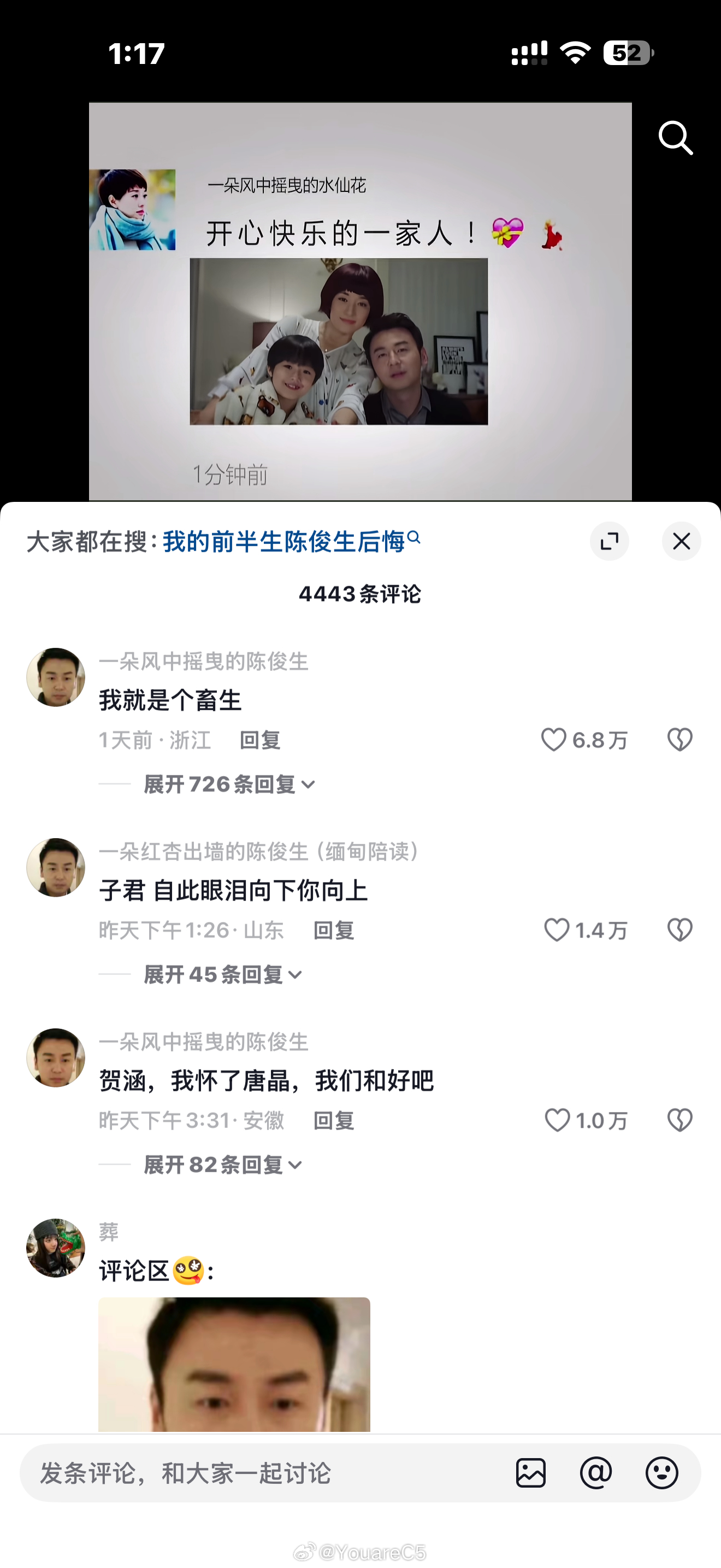 陈俊生：我就是个出生 