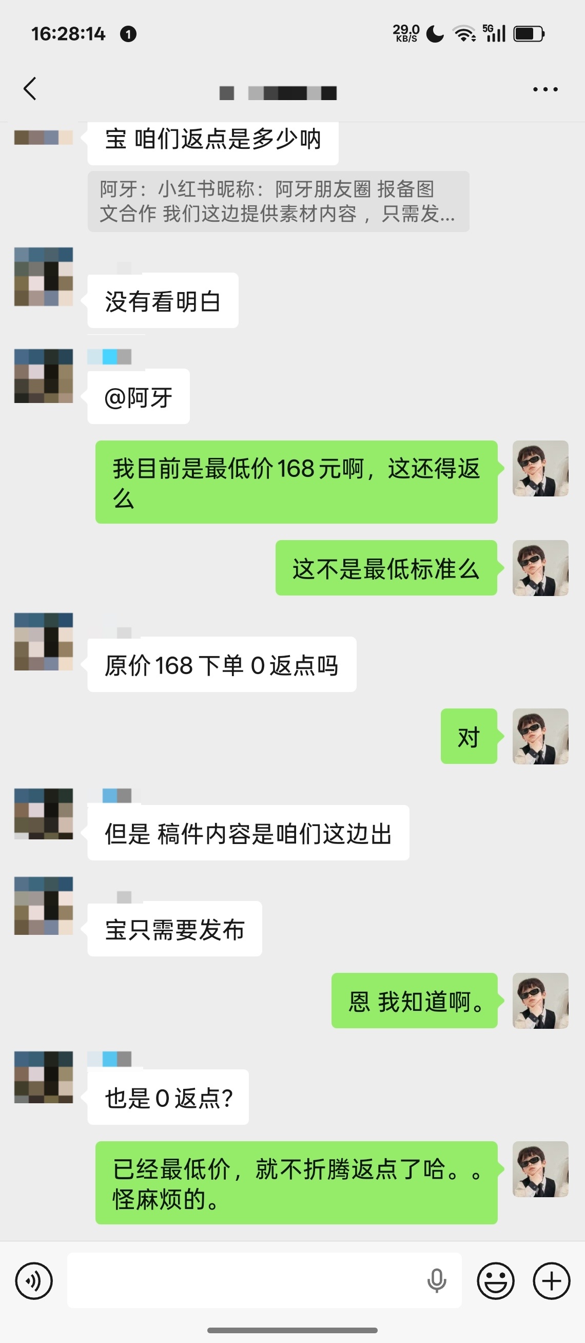 小🍠确实卷我就随便玩玩，挂了个168元最低价。这都得问问返点多少