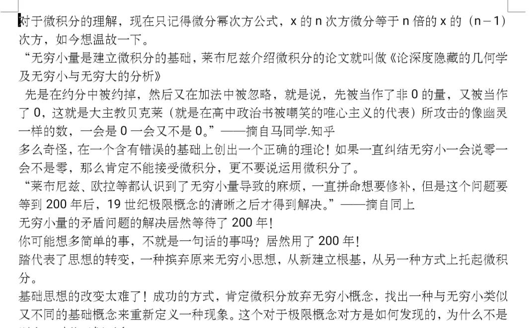 读书漫记
对于微积分的理解，现在只记得微分幂次方公式，x的n次方微分等于n倍的x
