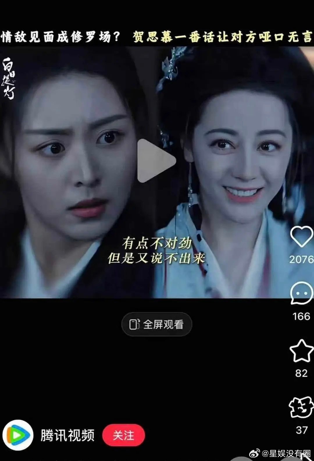 网友说，迪丽热巴怎么又被女配艳压了大家觉得会掀桌嘛？ 