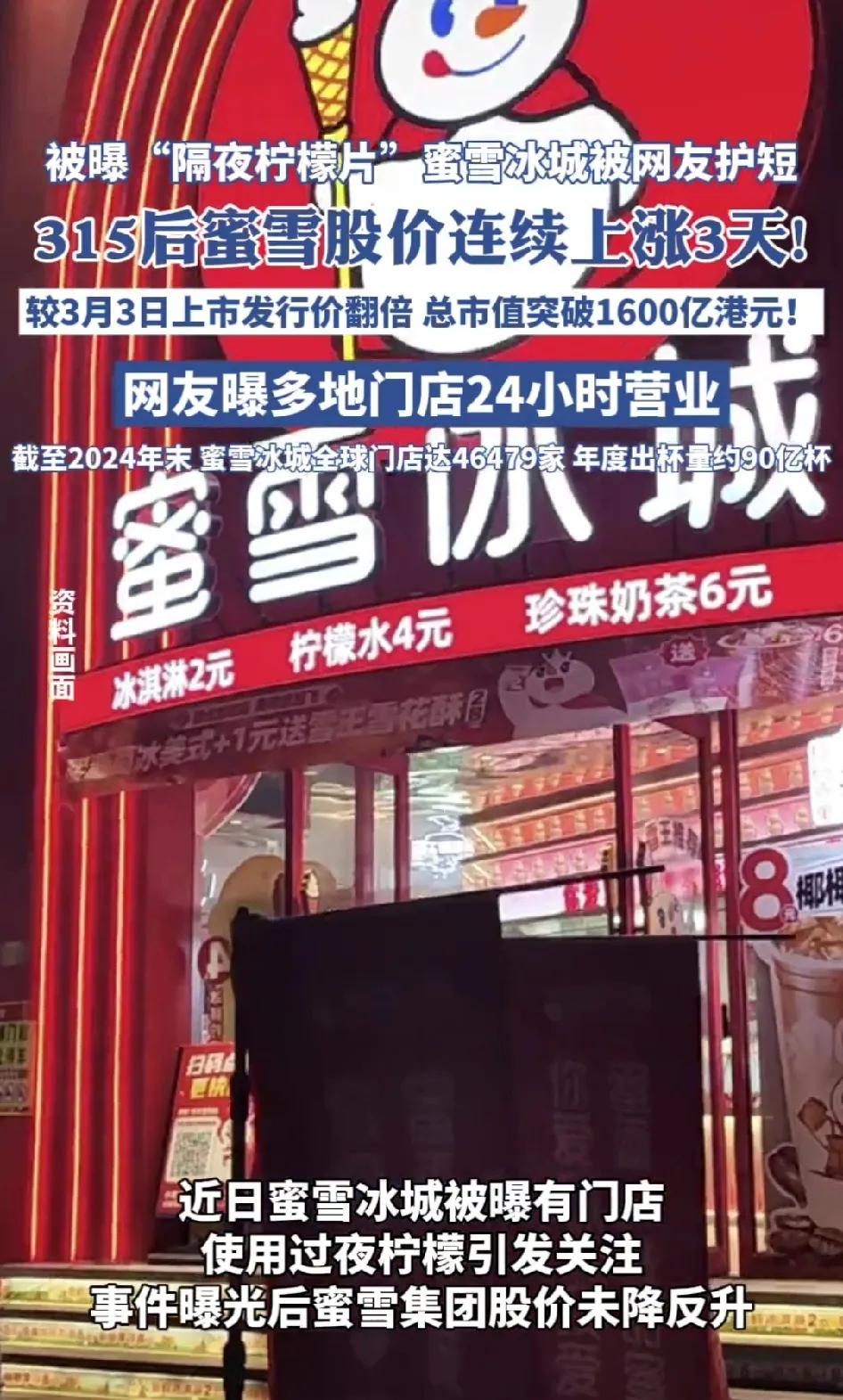 在央视315被爆隔夜柠檬后，蜜雪冰城股价不降反升！消费者只是穷不是傻，这句话还在