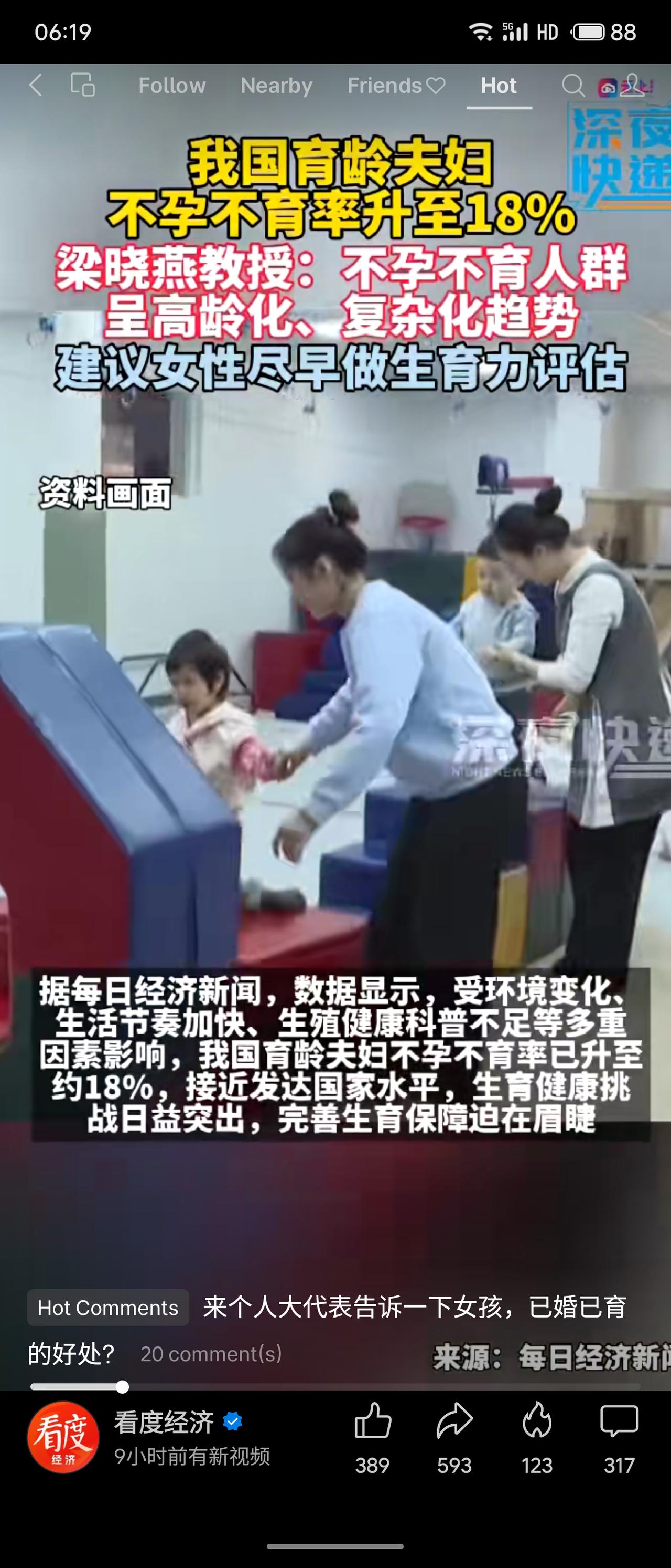 近日，“我国育龄夫妇不孕不育率升至18%”引发热议。广州中山大学附属第六医院梁晓