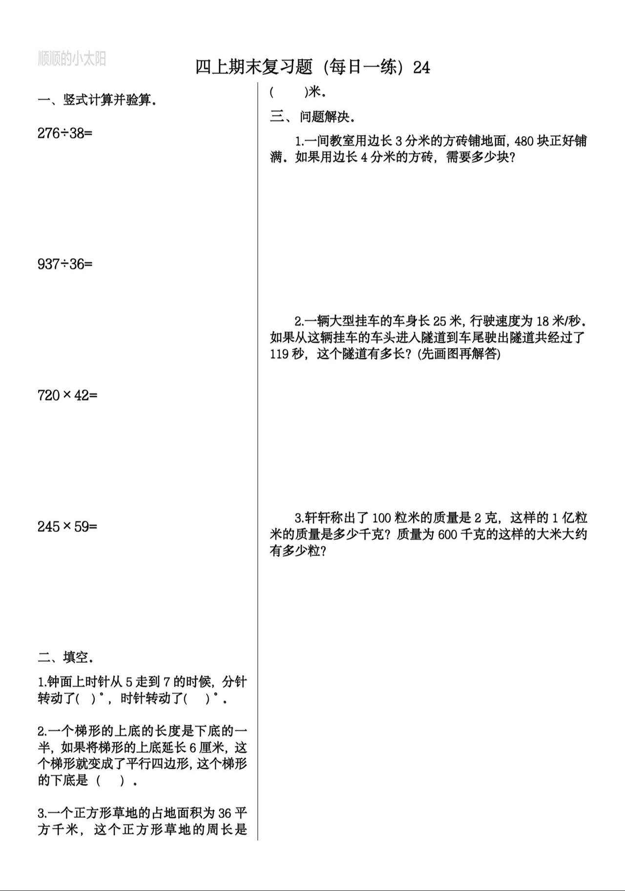 四上数学每日一练