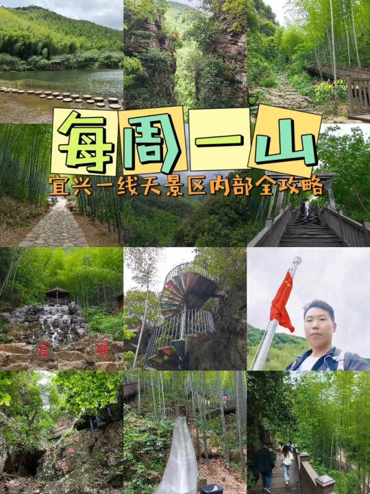 每周一山|宜兴一线天景区内部徒山全攻略