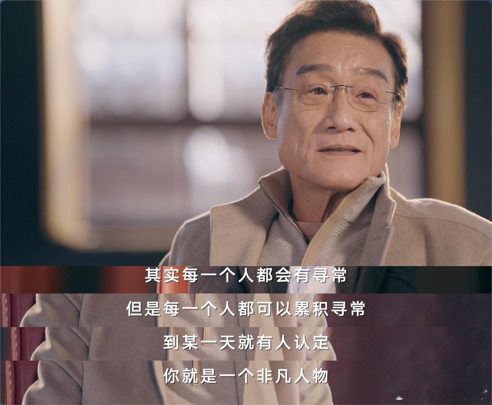 梁家辉说非凡是寻常的积累梁家辉过了120种非凡的人生 他通过120个角色，验证了