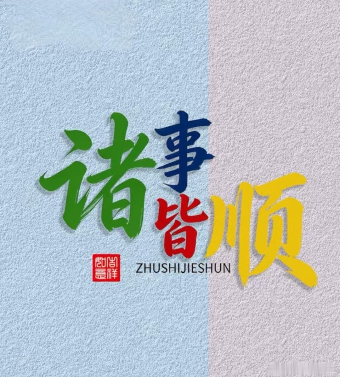 周末愉快，近期受台风外围环流影响，大风降雨轮番来袭，出门一定要多加小心。提前加固