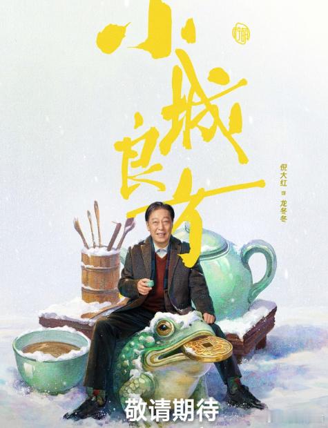 小城良方超话粉丝破10万小城良方 10万守候就是最好的开机礼，这部剧绝对是必追的