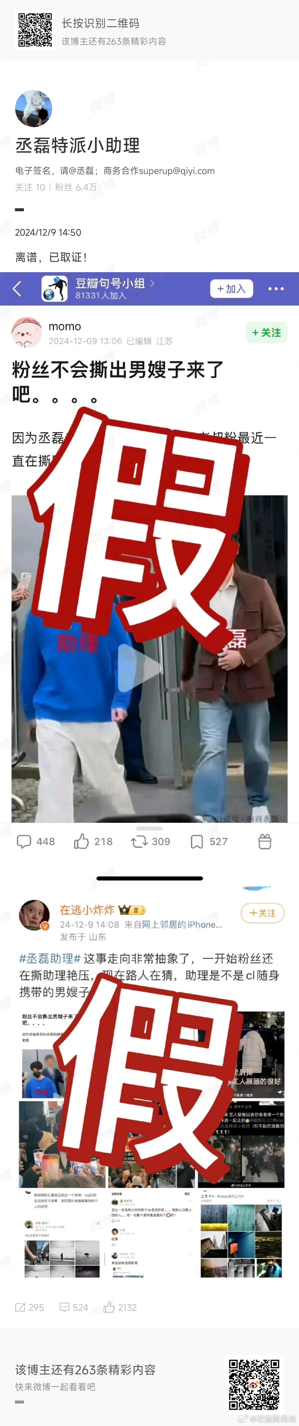 丞磊方否认男嫂子 丞磊方辟谣 