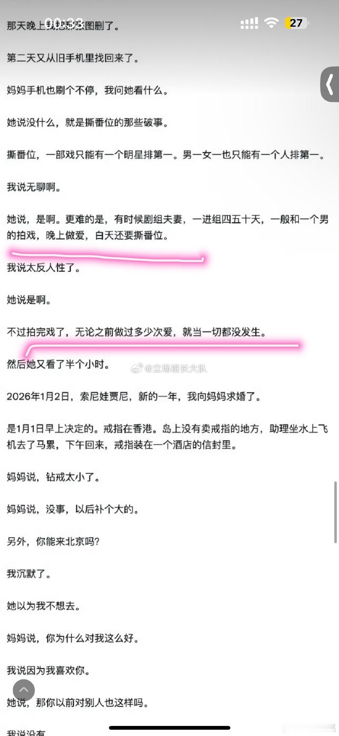 孙宇晨起诉景甜 文章我看完了，有几个划了重点，1:写的很大胆，例如摸nai，2:
