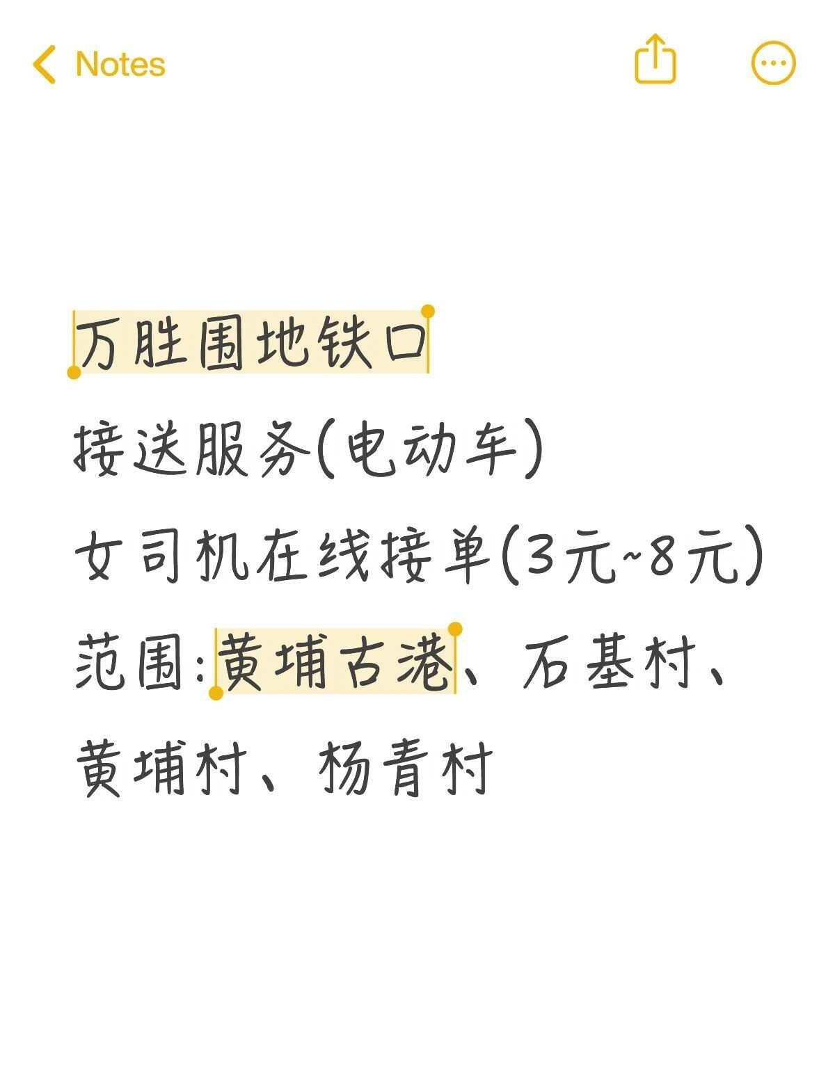 黄埔古港接送服务
万胜围地铁口
接送服务(电动车)
女司机在线接单(3元~8元)