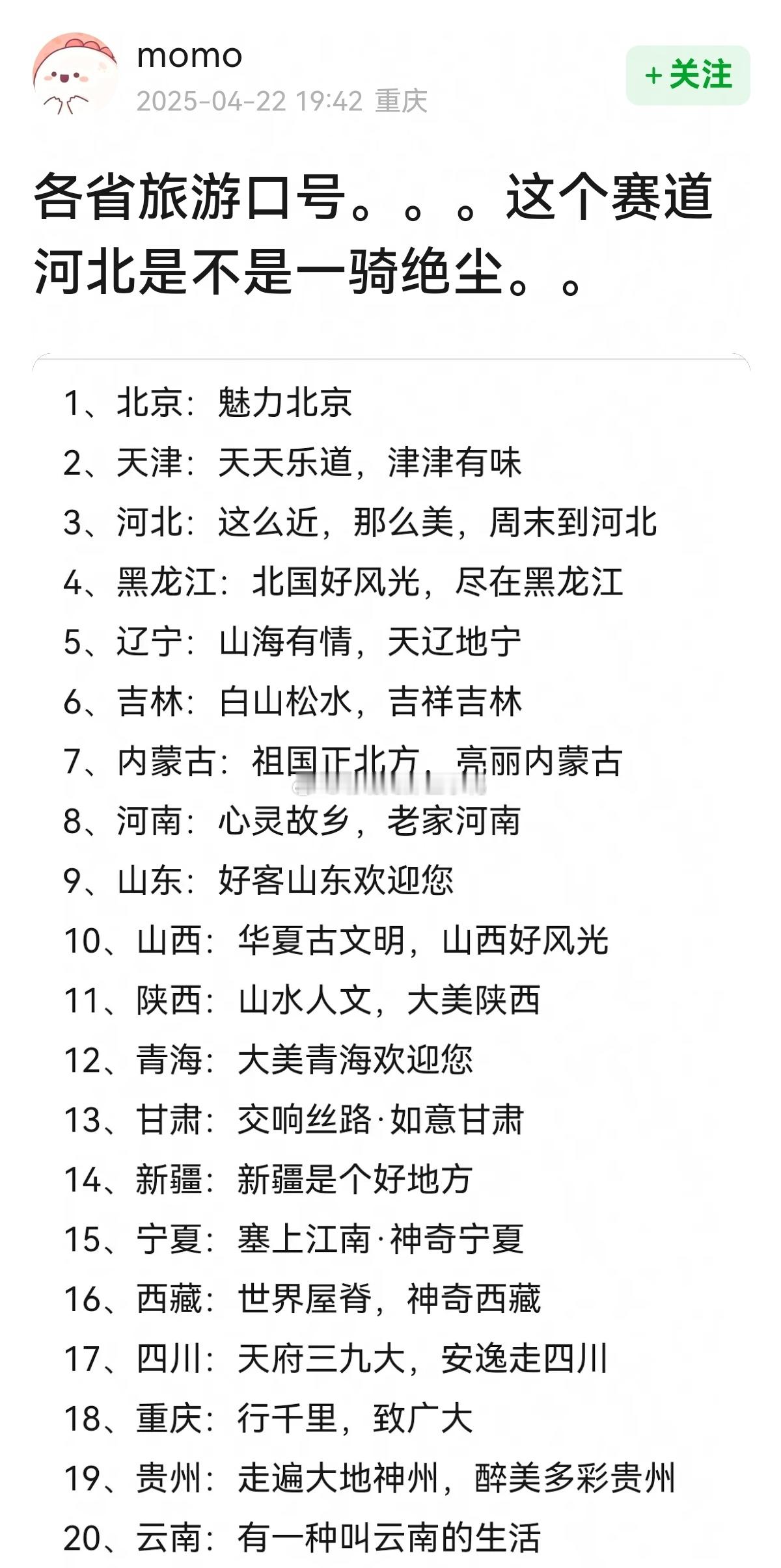 各省旅游口号~[求关注][求关注] ​​​