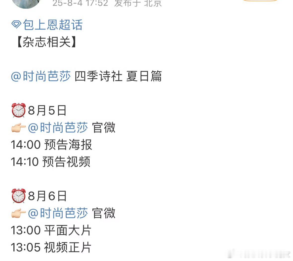 包上恩卖杂志了，时尚芭莎……希望美女不要搞蚕蛹造型了[允悲] ​​​