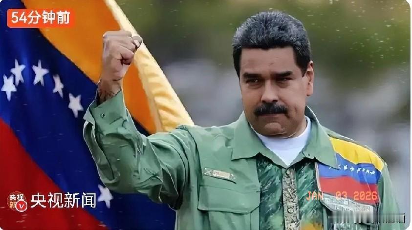 突发
就在今天，委内瑞拉政府称
1月3日，委内瑞拉总统马杜罗已宣布国家紧急状态。
