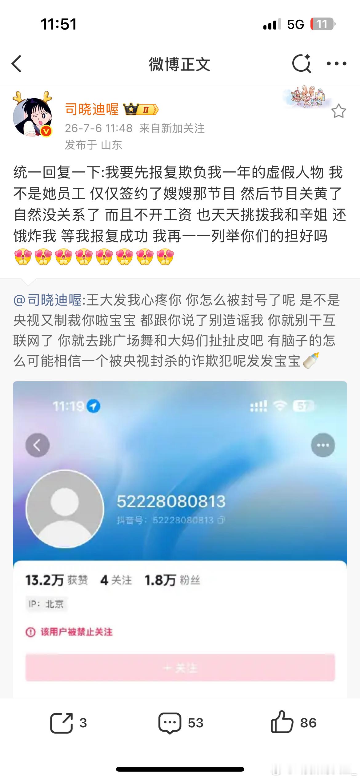 司晓迪否认是王大发员工司晓迪辟谣是王大发员工司晓迪否认是王大发员工 