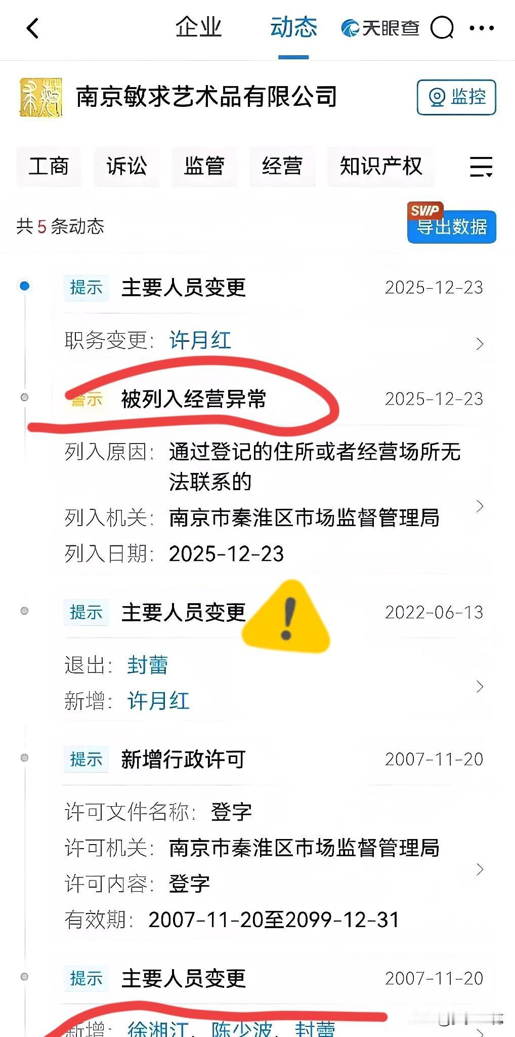 这父子俩的“默契”真绝了

前脚老爹出事

后脚儿子关联公司就出现异常。
 
南