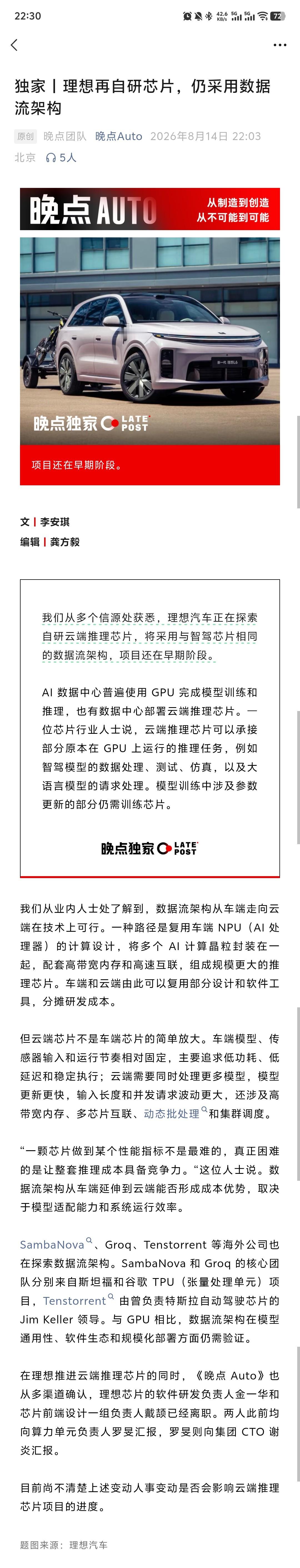 理想M100刚上车，云端推理芯片消息也开始出来了 