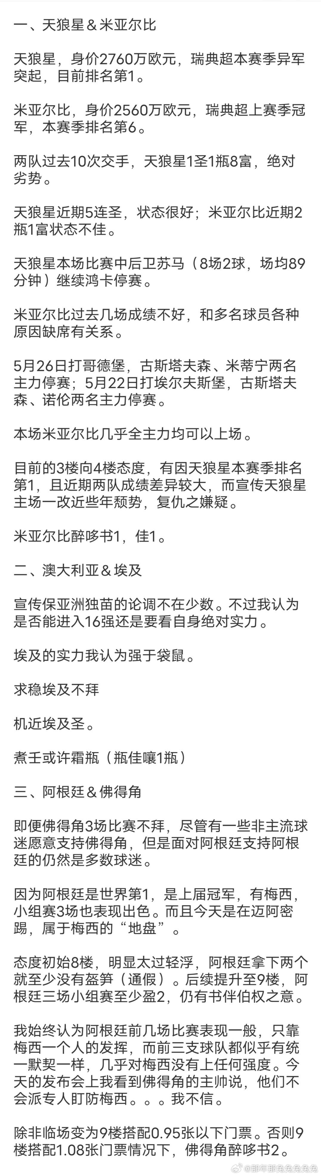 米亚尔比✔埃及宝坻不拜+煮壬双截棍✔各种阴谋论，不是为了亚洲观众保送亚洲独苗吗？