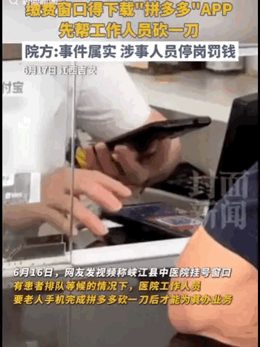 医生用老年患者手机砍拼多多还是工作不够饱和，这个工作人员也是闲的，患者到医院是来