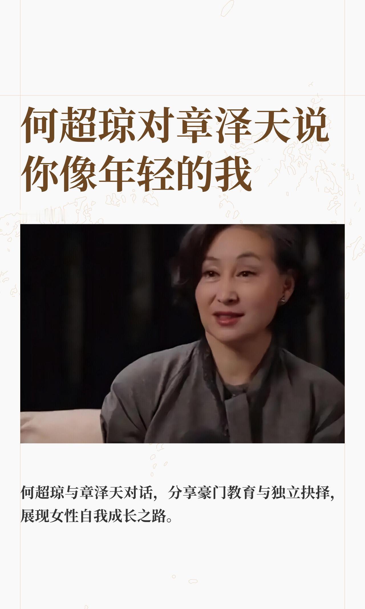 看来章泽天是不想再崩老头了，想摆脱大强子了啊！


万万没想到她开始干起鲁豫的活