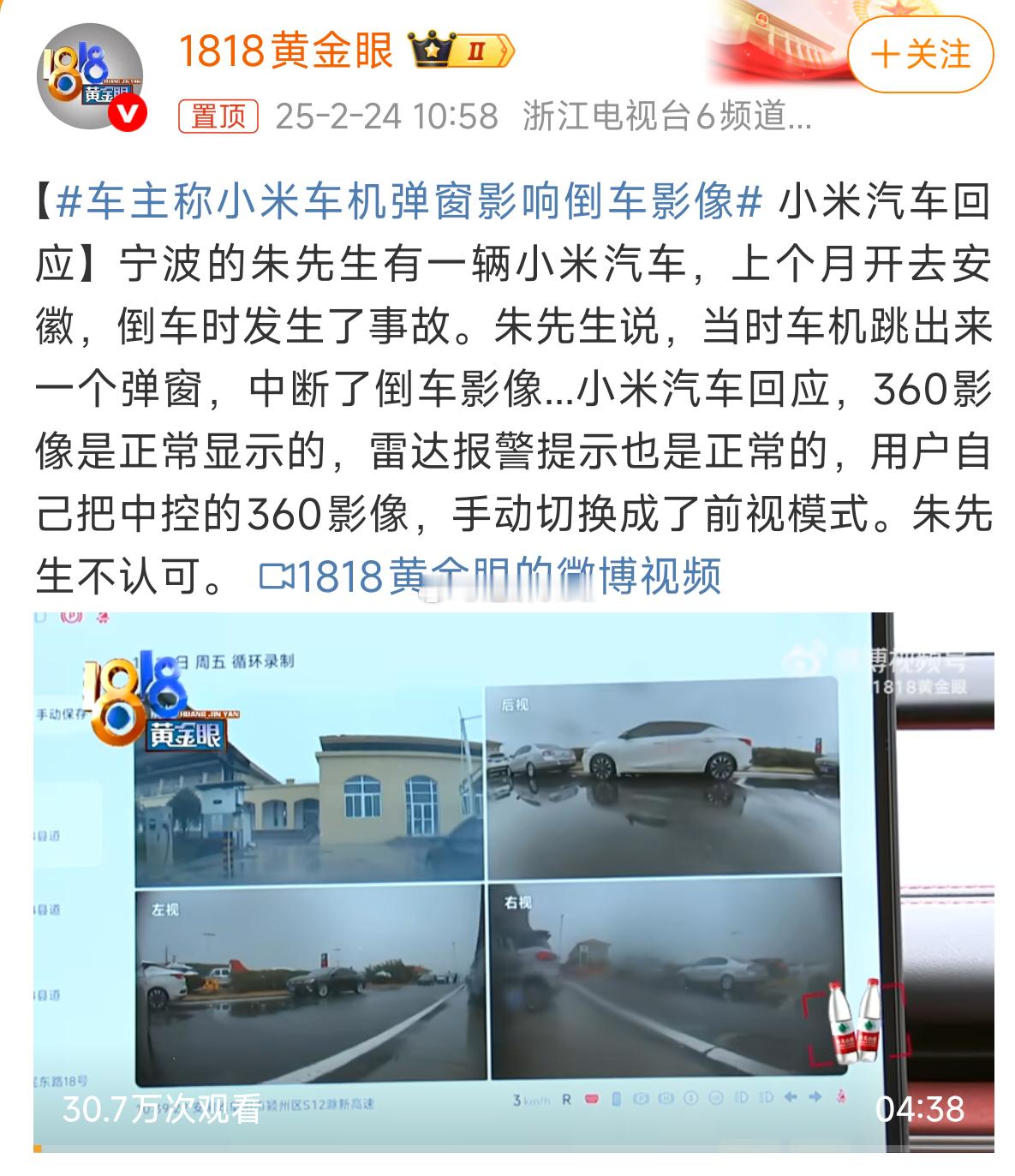 车主称小米车机弹窗影响倒车影像  无理取闹 考驾照的时候有倒车影像 真怀疑驾照怎